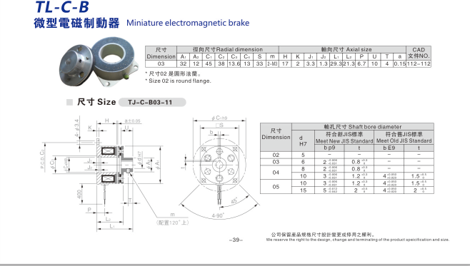微型電磁制動器規(guī)格型號尺寸表 微型電磁制動器規(guī)格型號尺寸表