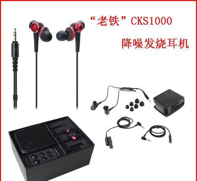 【耳機(jī)批發(fā)老鐵CKS1000重低音耳機(jī) DIY發(fā)燒手機(jī)耳機(jī) 動(dòng)】價(jià)格_廠家_圖片 -